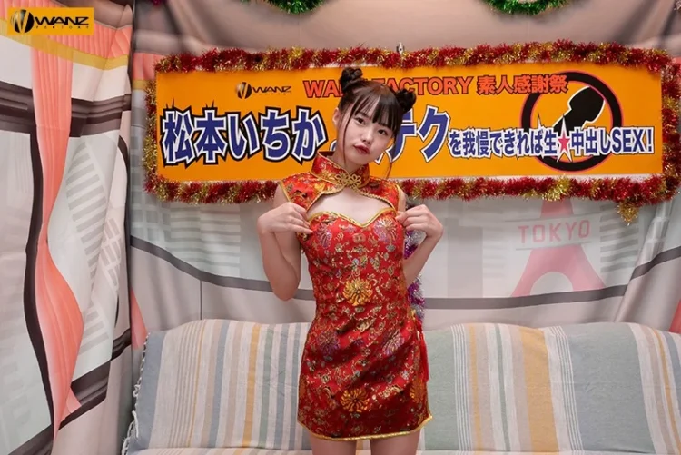 松本いちか