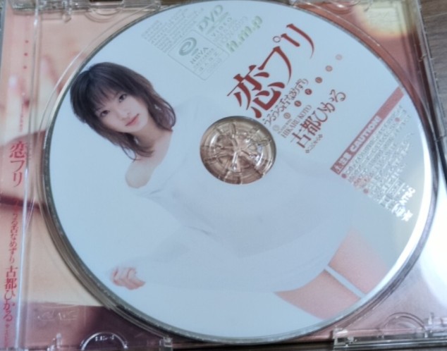 古都ひかる 恋プリ うるうる舌なめずり